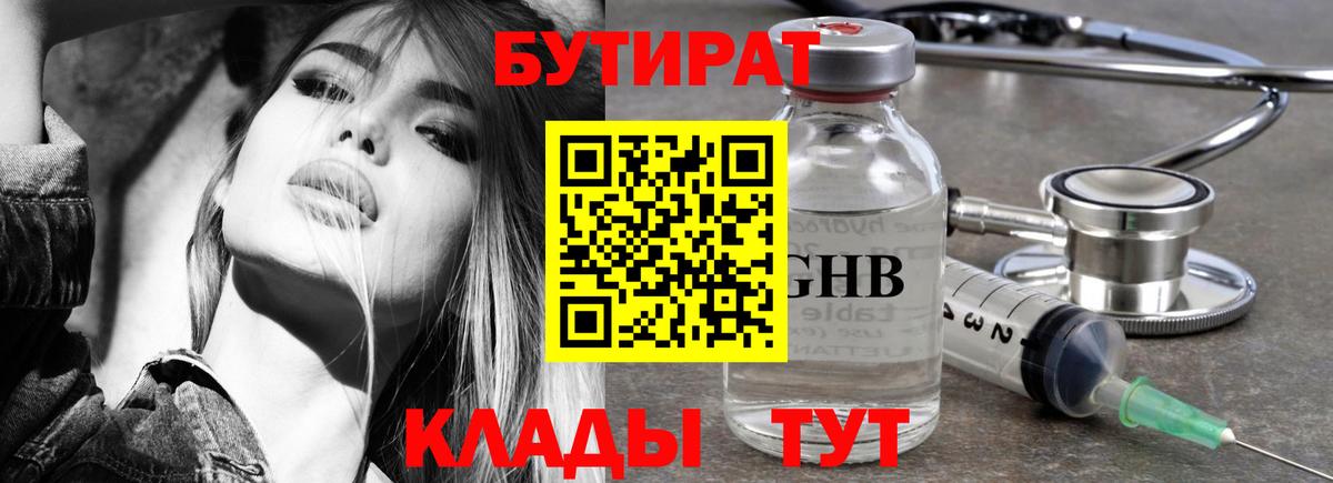 Бутират буратино Вичуга