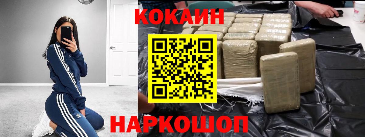 Кокаин  Cocaine Колумбийский  Вход с VPN  Вичуга 