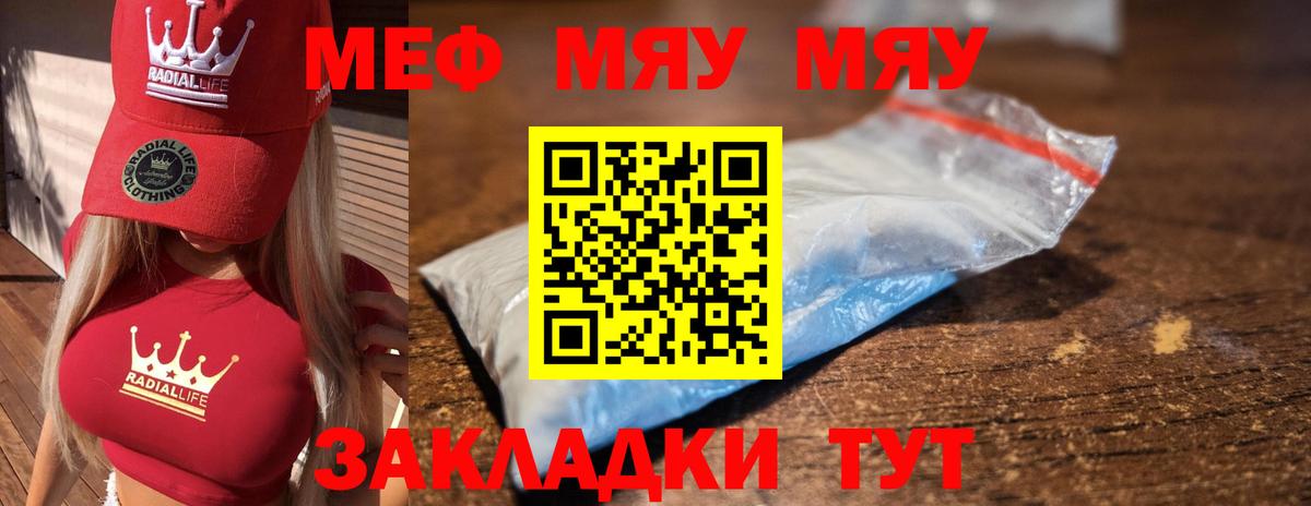 Меф мяу мяу Вичуга